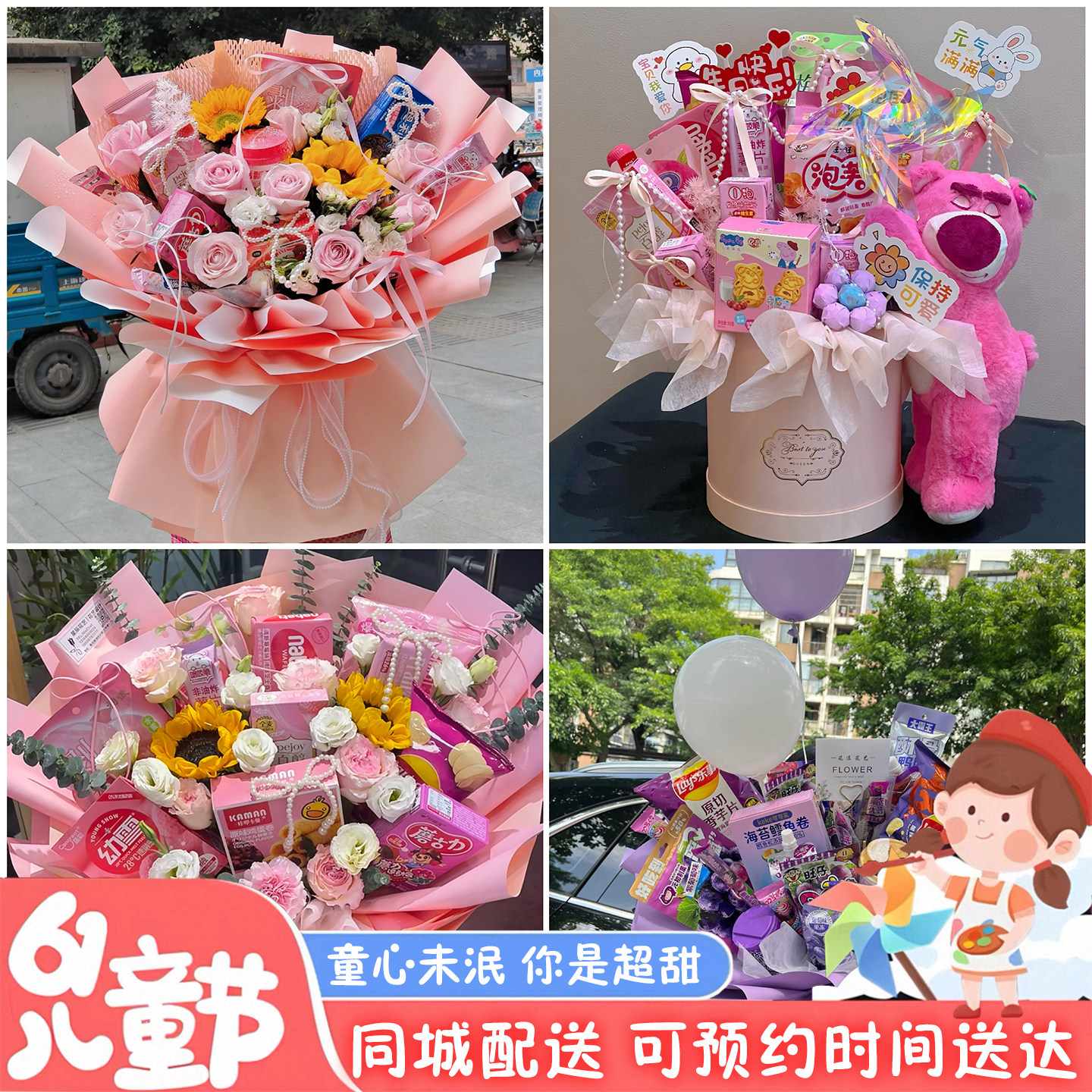 武汉武昌区青山区洪山区同城店配送六一儿童节礼物零食花束抱抱桶