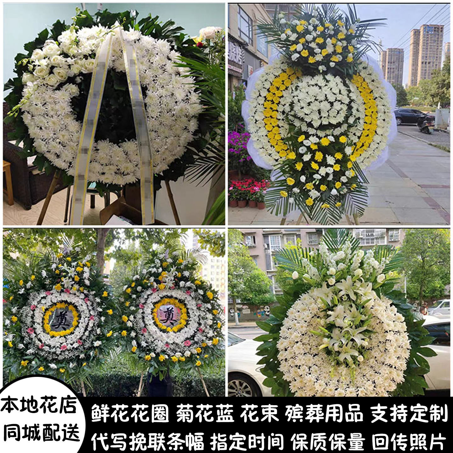 日照鲜花白事花圈清明祭奠丧事花蓝同城配送东港区岚山区五莲莒县