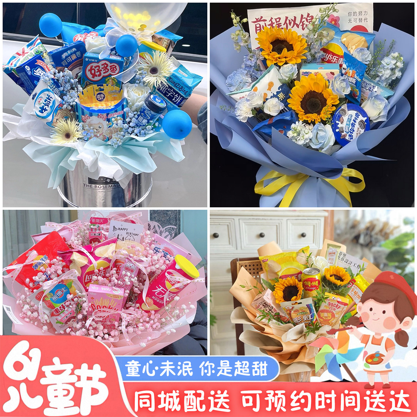 上饶鄱阳万年婺源县德兴市同城配送六一儿童节礼物零食花束抱抱桶