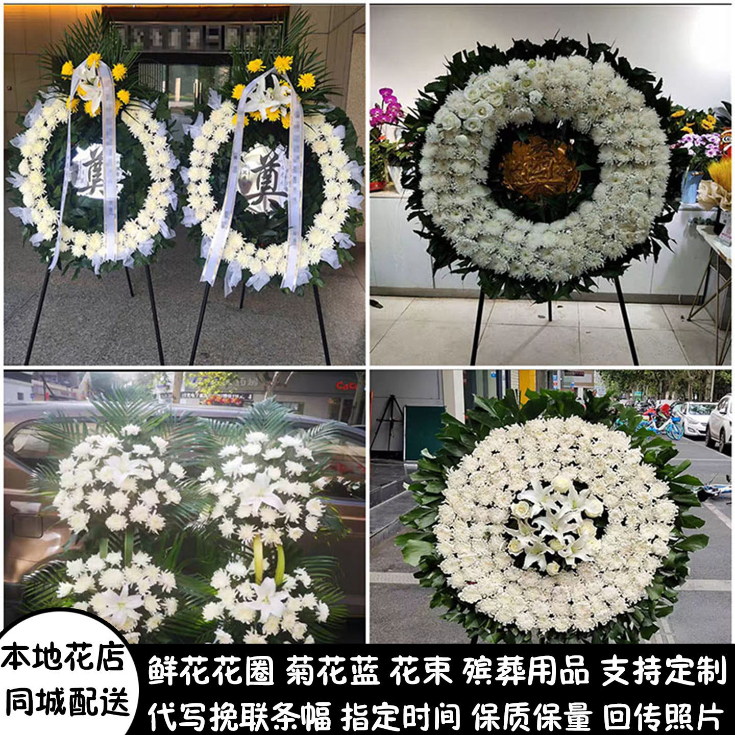 唐山鲜花白事花圈清明祭奠丧事花蓝同城配送曹妃甸区遵化市迁安市