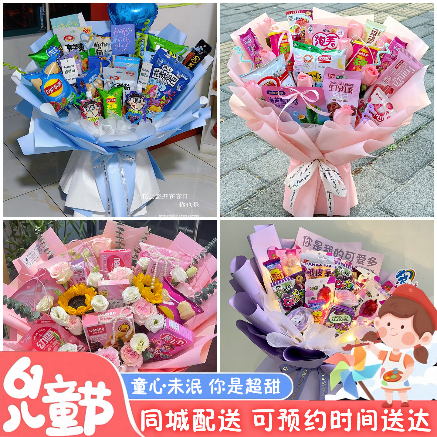雅安雨城名山区荥经汉源县同城配送六一儿童节礼物零食花束抱抱桶