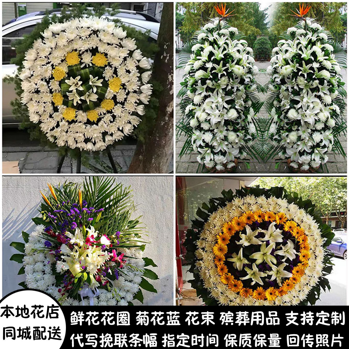 池州鲜花白事花圈清明祭奠殡仪馆追悼丧事花蓝同城送石台县东至县