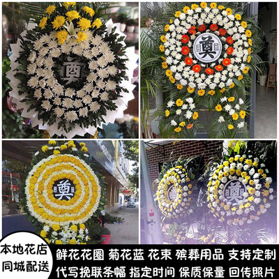 常德鲜花白事花圈清明祭奠追悼丧事花蓝同城配送澧县临澧县桃源县