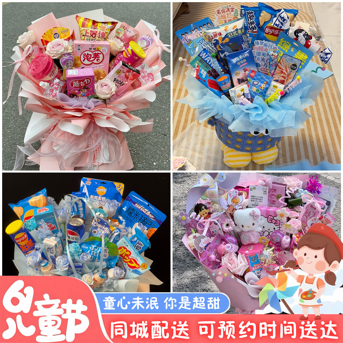 铜仁印江德江县沿河松桃县同城配送六一儿童节礼物零食花束抱抱桶