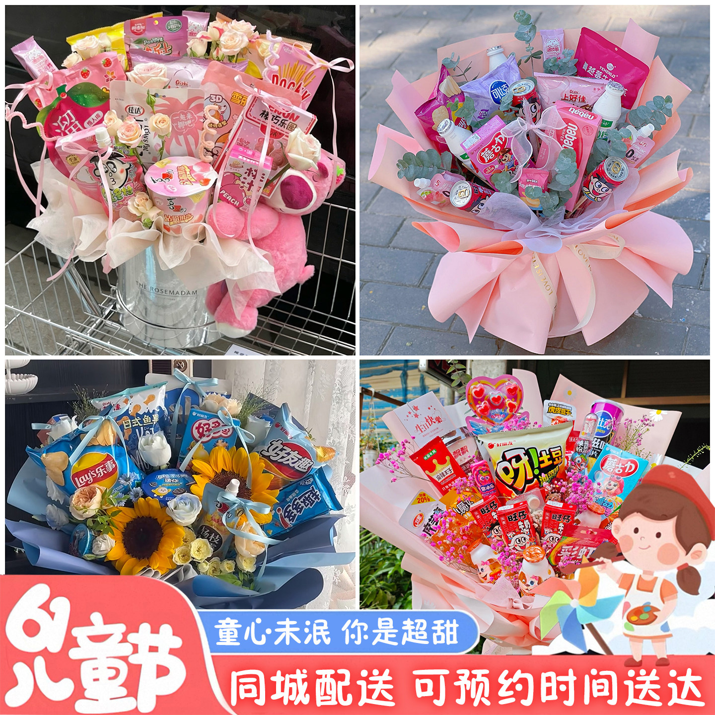 南充顺庆高坪嘉陵区阆中市同城配送六一儿童节礼物零食花束抱抱桶