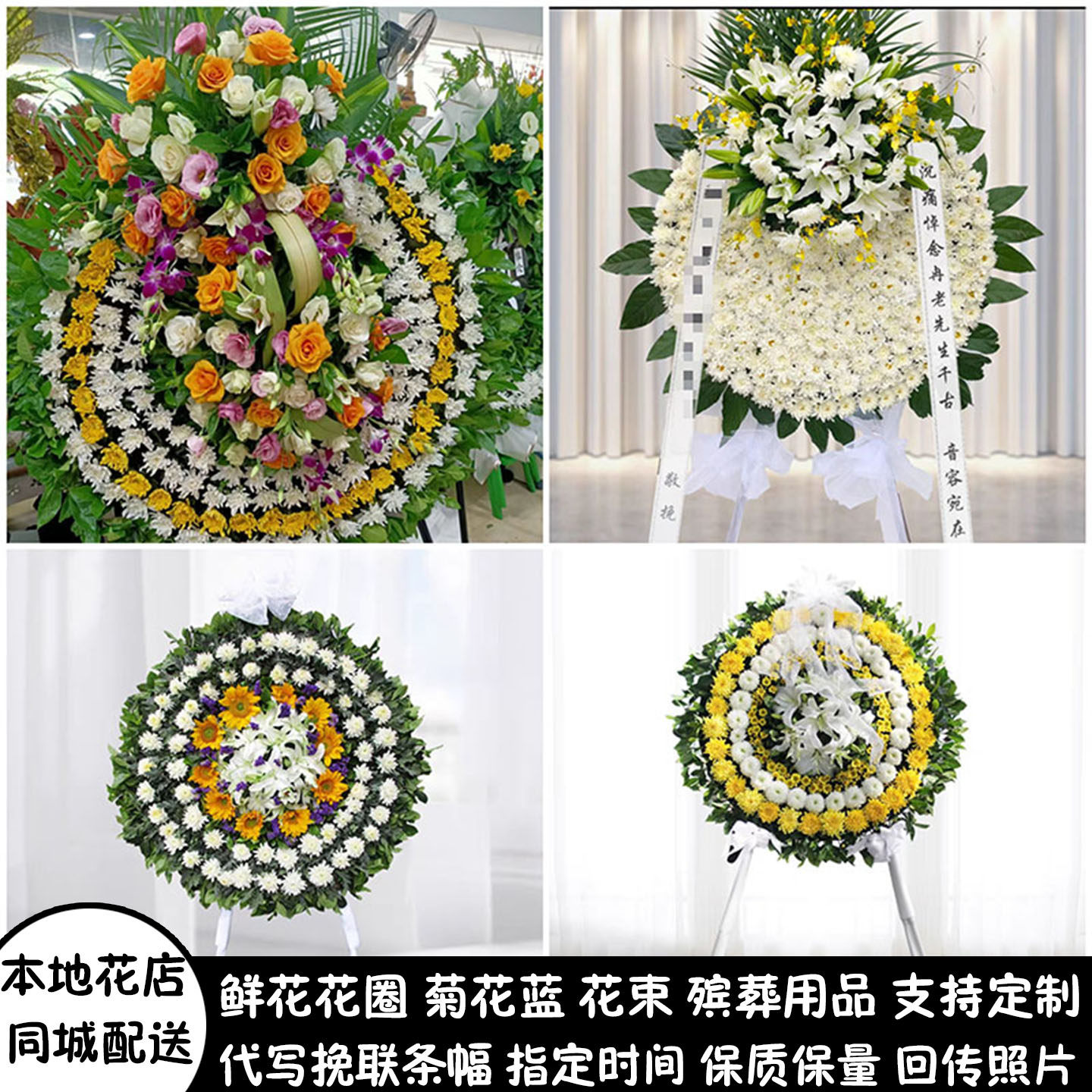 枣庄鲜花白事花圈清明祭奠追悼丧事花蓝同城送市中区薛城区峄城区