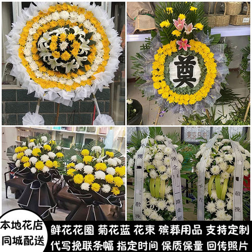 抚顺鲜花白事花圈清明节祭奠丧事花蓝同城配送新抚区望花区顺城区