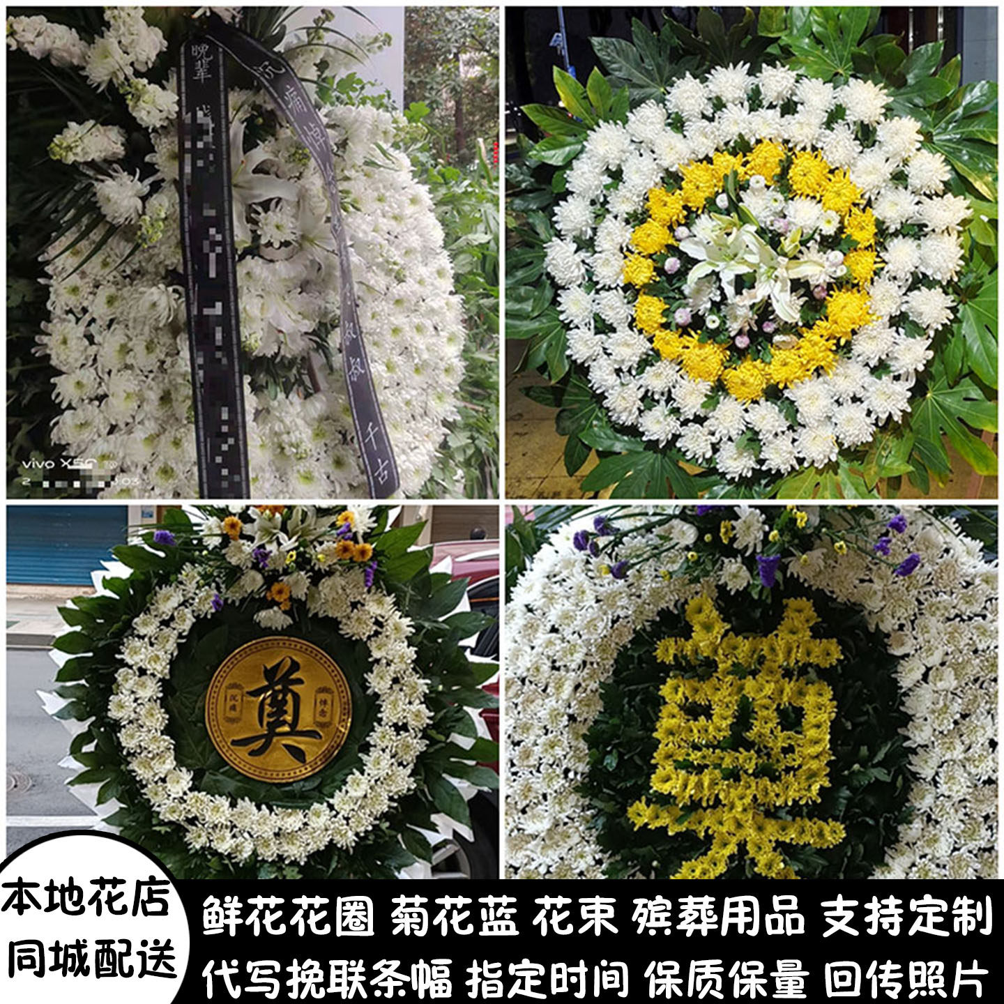 滁州鲜花白事花圈清明祭奠追悼丧事花蓝同城送琅琊区南谯区天长市
