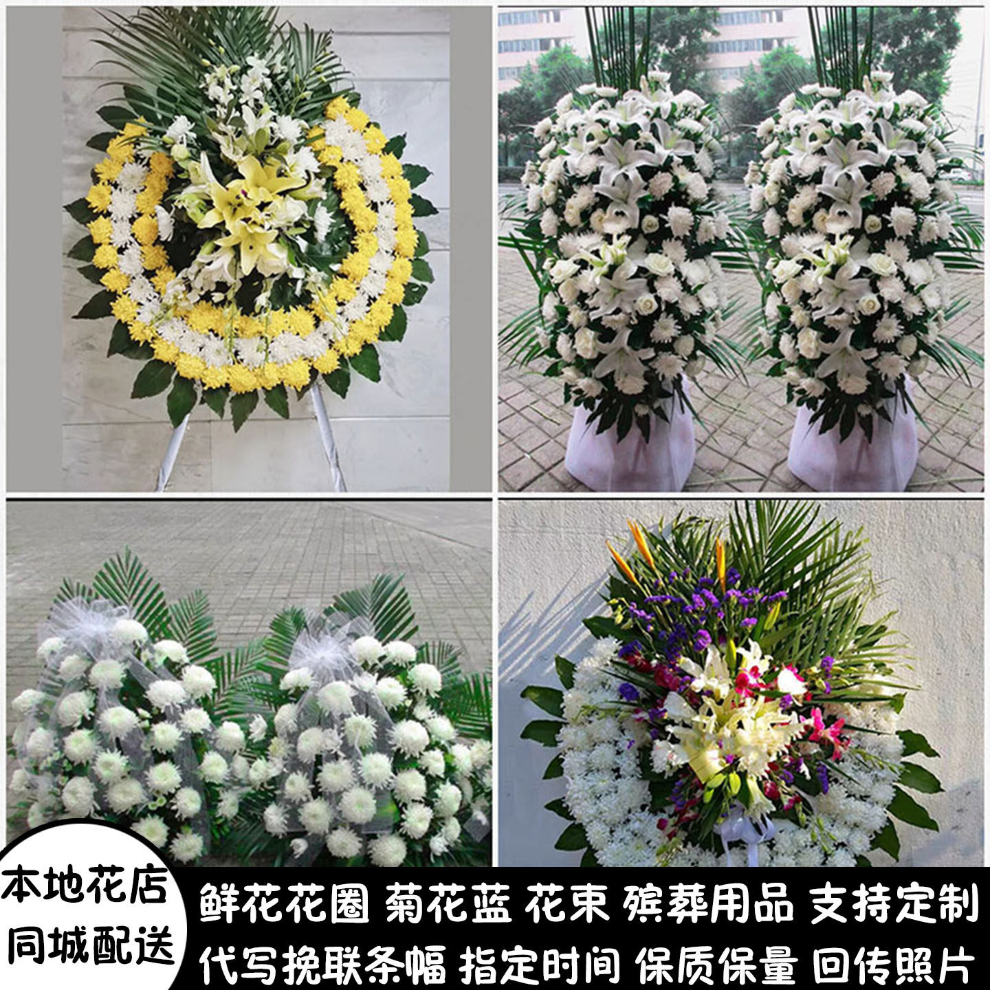 南昌鲜花白事花圈祭奠丧事花蓝殡仪馆南昌县安义县进贤县同城配送