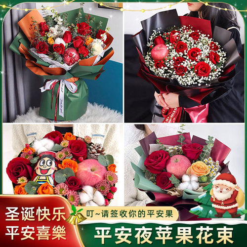 宜春市丰城市樟树市同城配送鲜花速递圣诞平安夜苹果花束生日礼盒