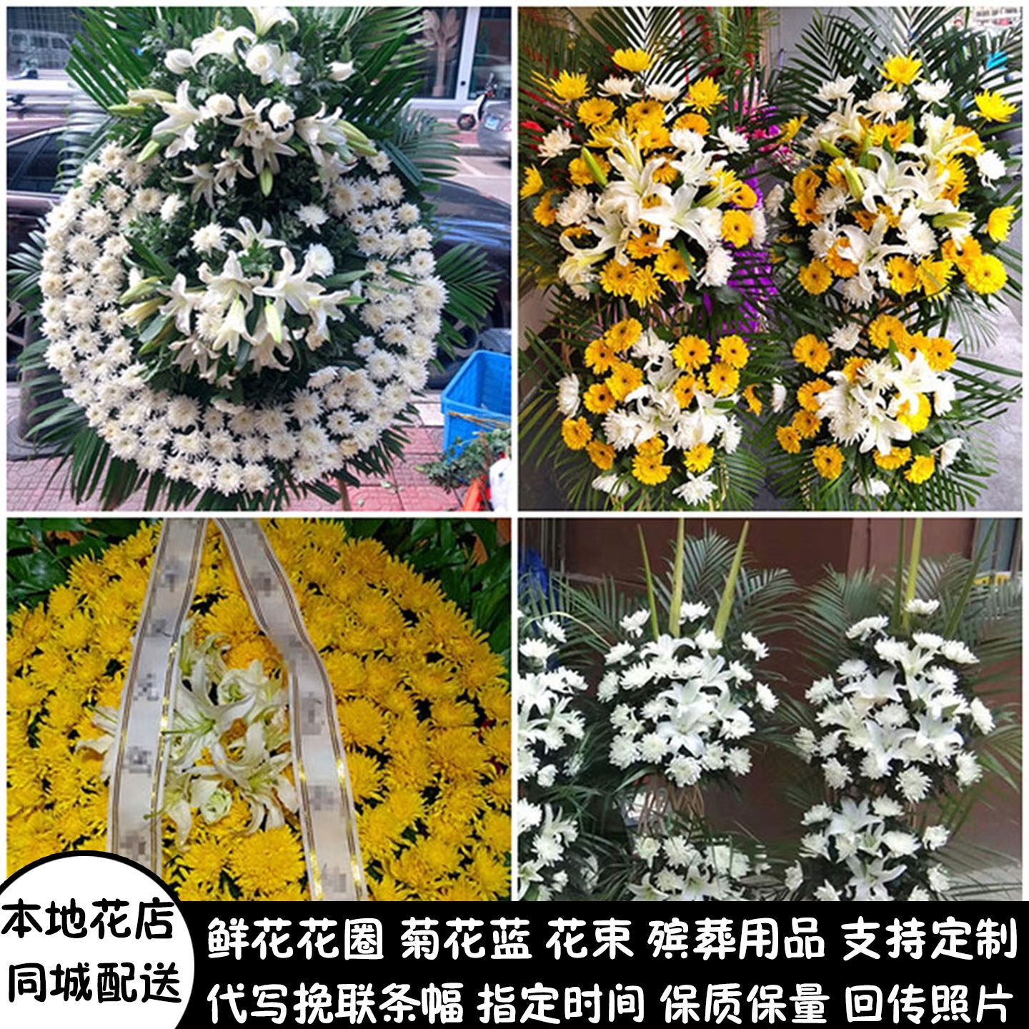 通化鲜花白事花圈清明节祭奠丧事花蓝同城配送东昌区二道江集安市