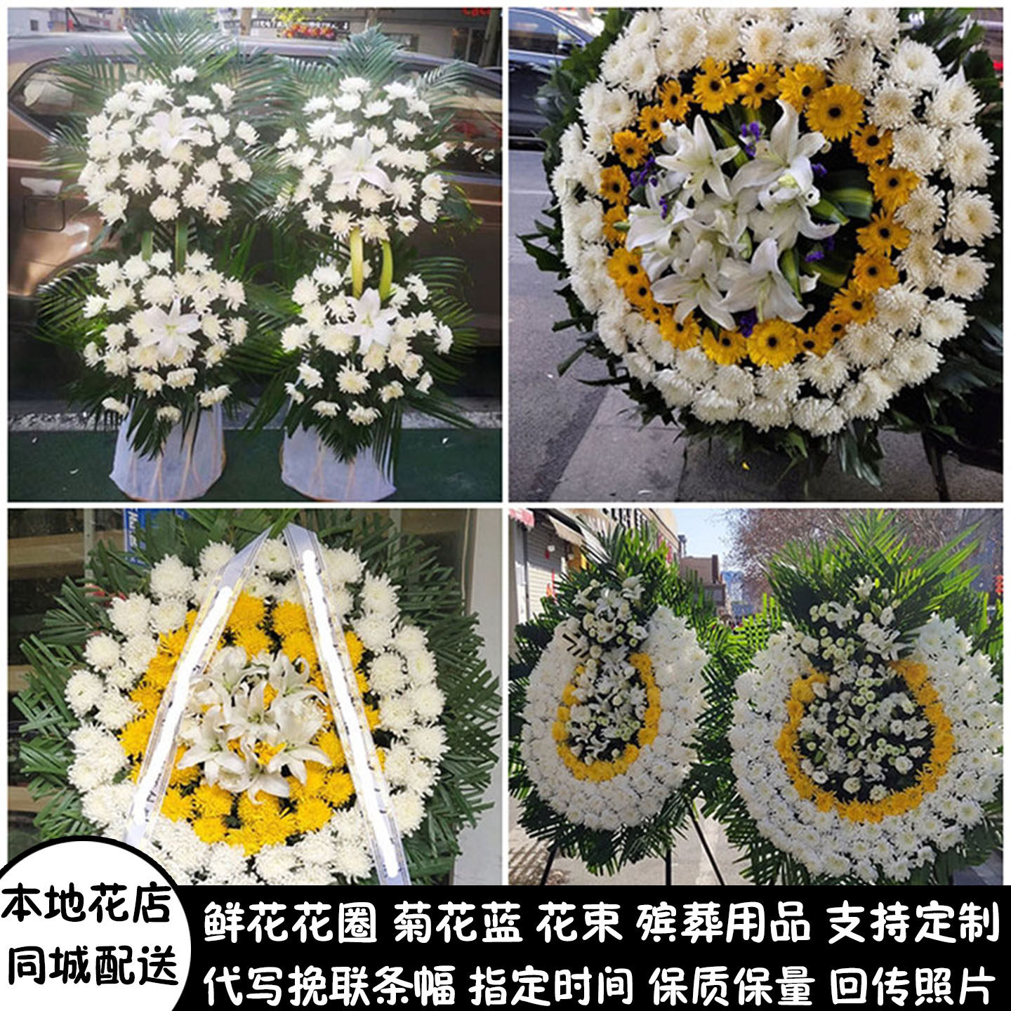 邵阳鲜花白事花圈清明祭奠追悼丧事花蓝同城送武冈市邵东县洞口县