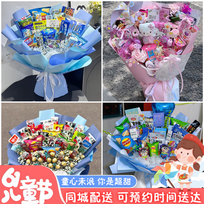 宝鸡岐山县扶风县眉县陇县同城配送六一儿童节礼物零食花束抱抱桶
