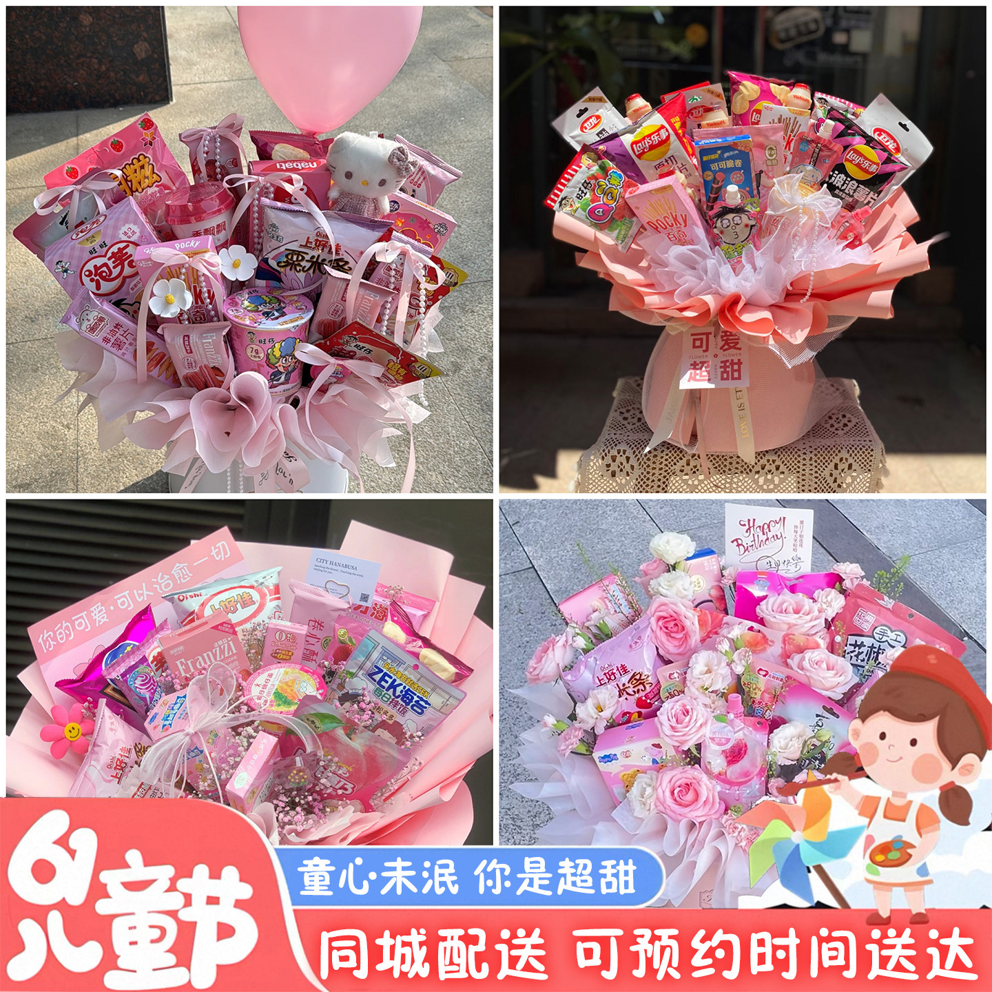 怀化市通道县靖州县麻阳县同城配送六一儿童节礼物零食花束抱抱桶