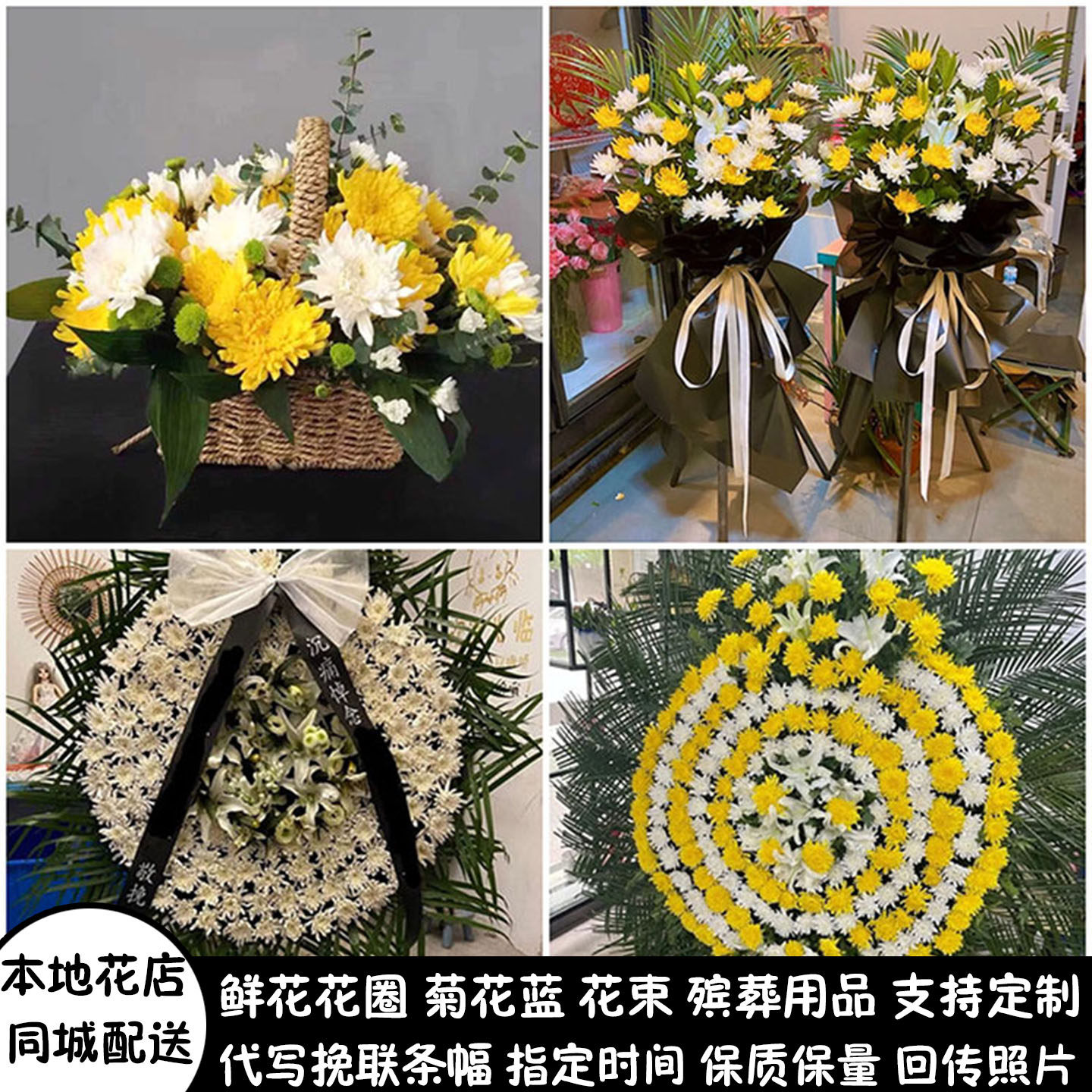 十堰丹竹山县竹溪县同城配送鲜花白事花圈清明祭奠丧事花蓝殡仪馆