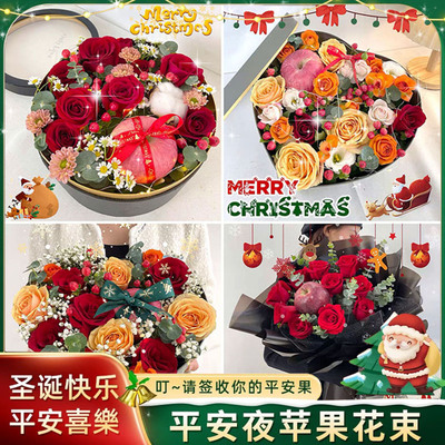 天津东丽区西青区津南区同城配送鲜花速递圣诞平安夜苹果花束礼盒