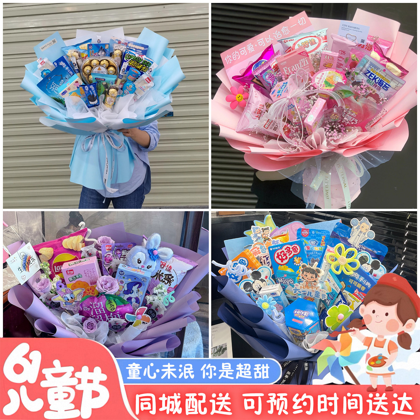 上饶市弋阳县余干县鄱阳县同城配送六一儿童节礼物零食花束抱抱桶