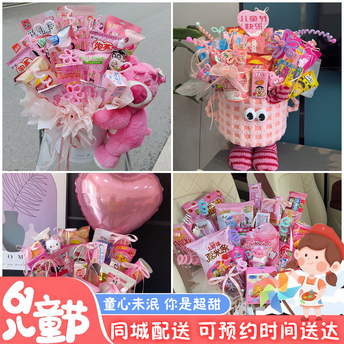 铜仁市玉屏县石阡县思南县同城配送六一儿童节礼物零食花束抱抱桶