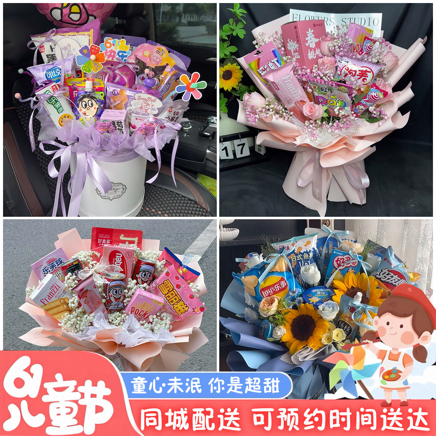 盐城市射阳县建湖县东台市同城配送六一儿童节礼物零食花束抱抱桶