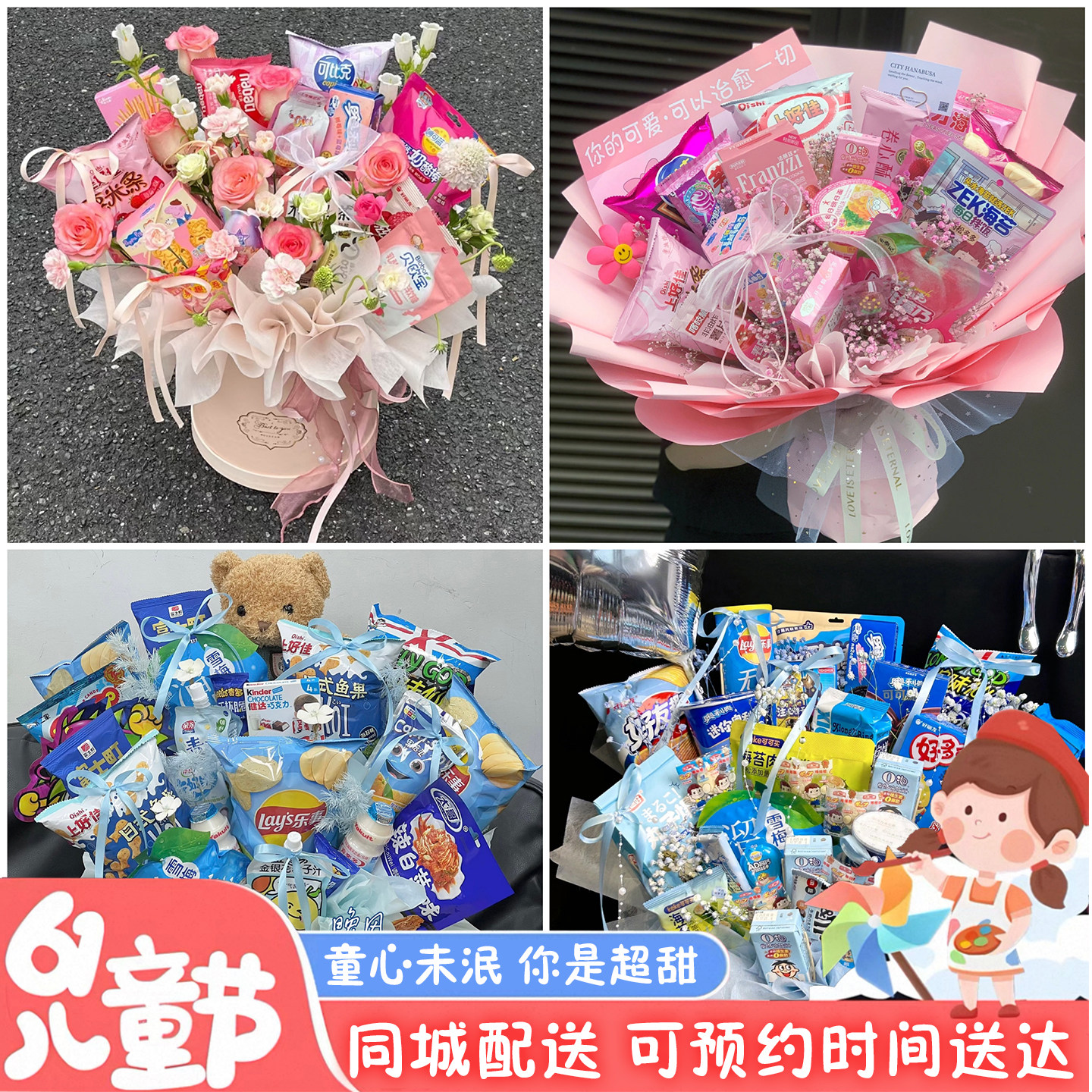 郴州永兴嘉禾县临武汝城县同城配送六一儿童节礼物零食花束抱抱桶