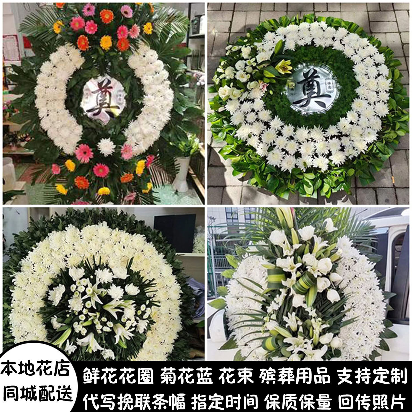 郴州鲜花白事花圈清明祭奠菊花追悼丧事花蓝同城配送永兴县桂阳县