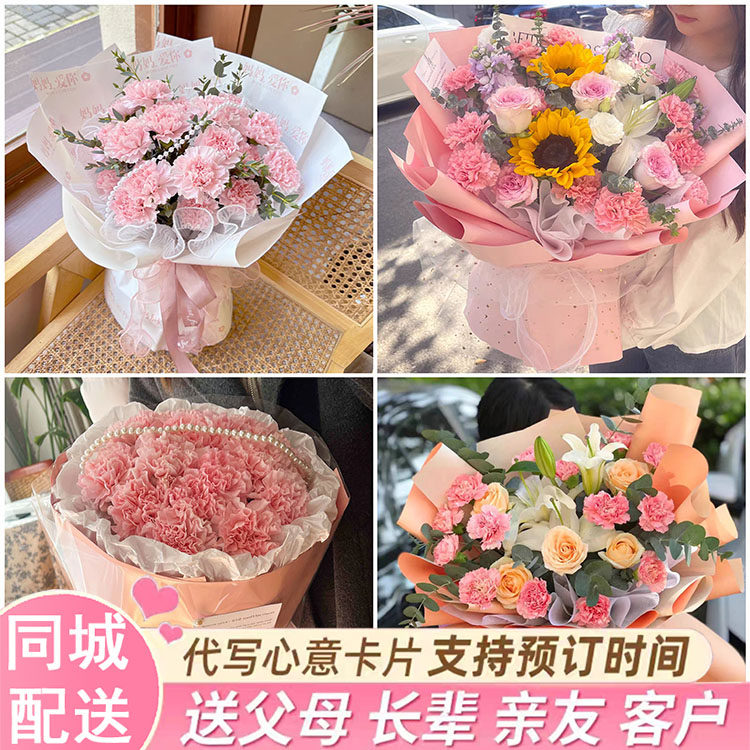 玫瑰康乃馨花束送妈妈生日鲜花南平武夷山邵武市建瓯市同城送花店