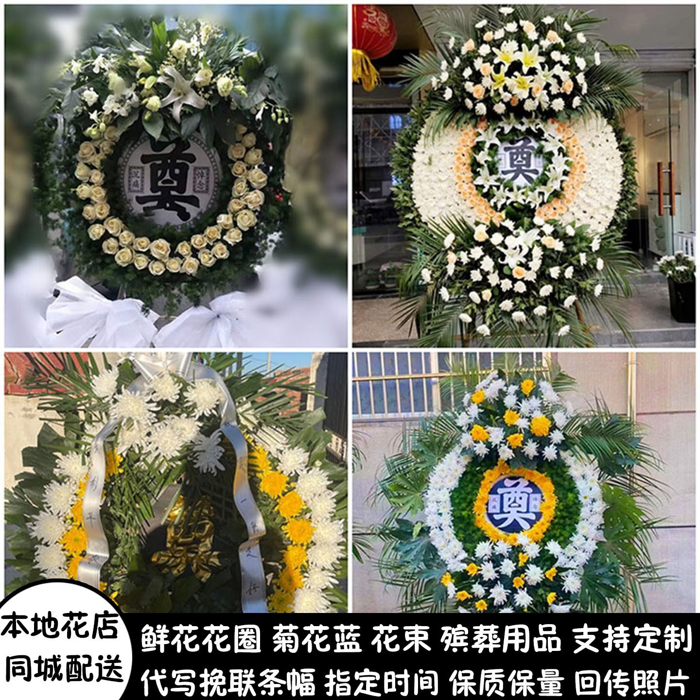沈阳鲜花白事花圈清明节祭奠丧事花蓝同城配送法库县辽中县康平县