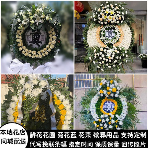 沈阳鲜花白事花圈清明节祭奠丧事花蓝同城配送法库县辽中县康平县