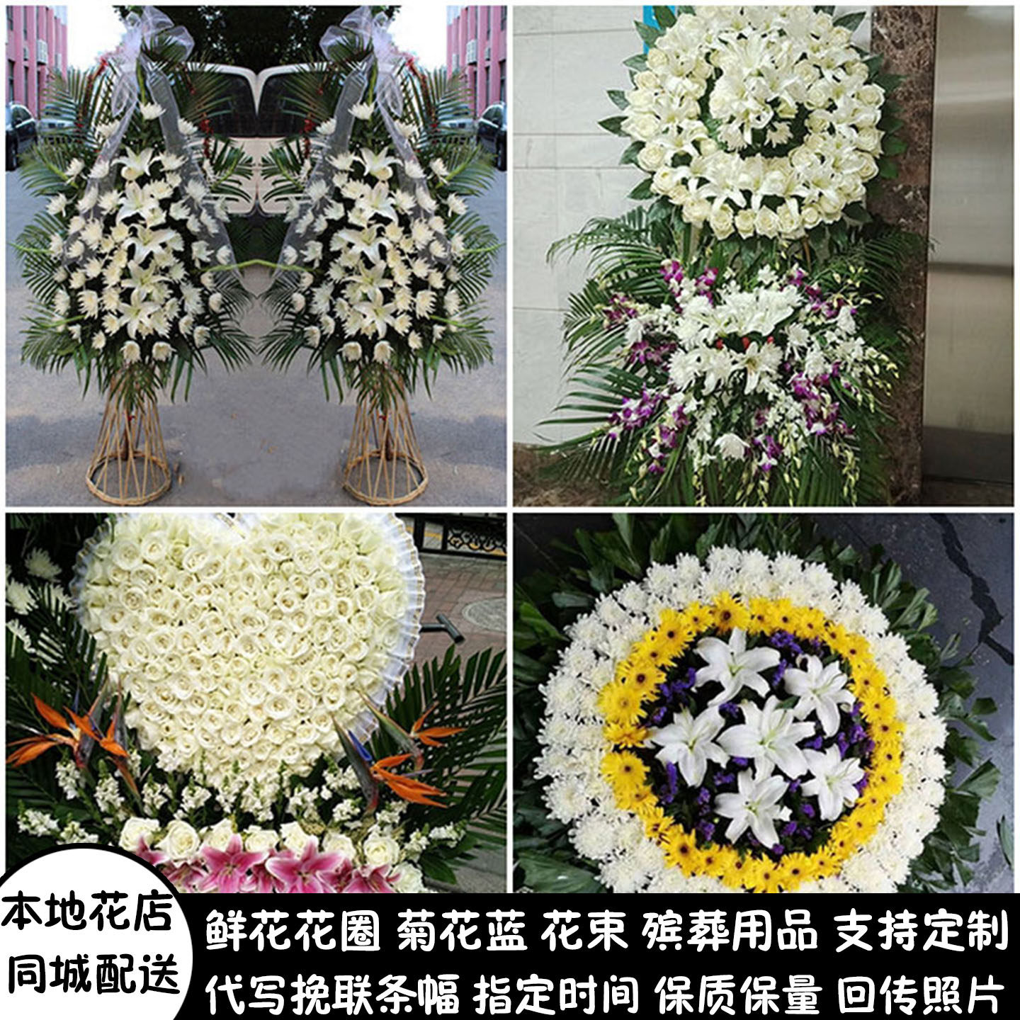 石家庄鲜花白事花圈清明节祭奠丧事花蓝同城配送井陉矿平山县赵县