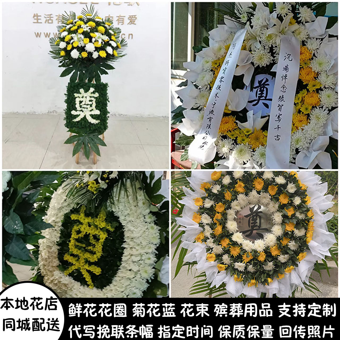 上海鲜花白事花圈祭奠丧事花蓝菊花束同城配送金山区奉贤区南汇区