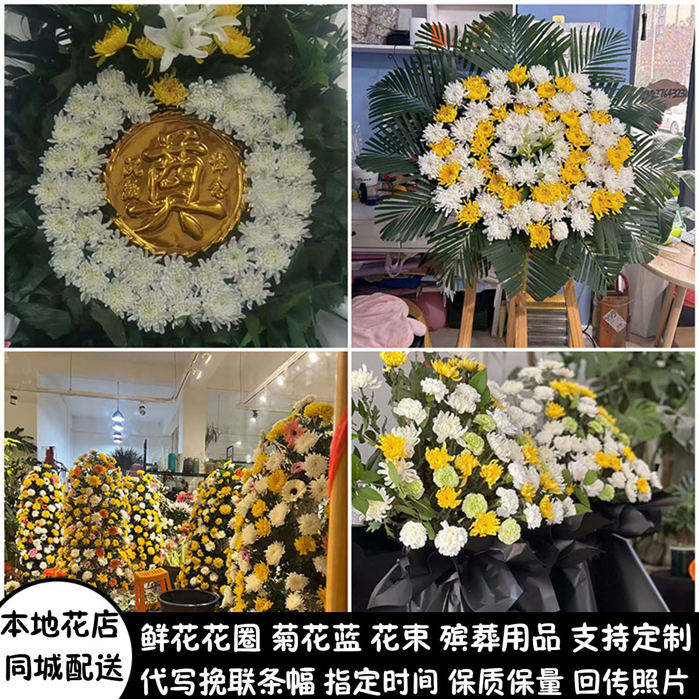 济南鲜花白事花圈清明祭奠追悼丧事花蓝同城送历下区市中区槐荫区