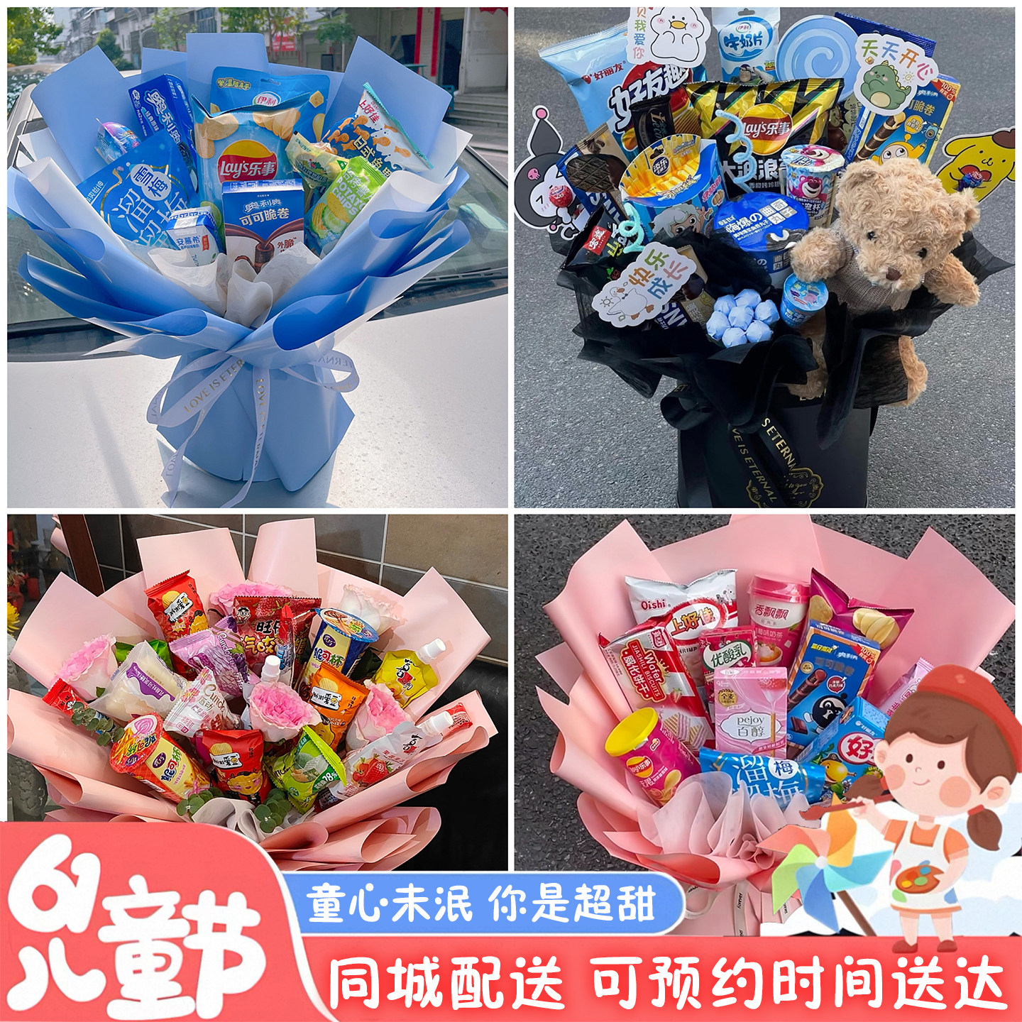 盐城市大丰区盐都区亭湖区同城配送六一儿童节礼物零食花束抱抱桶