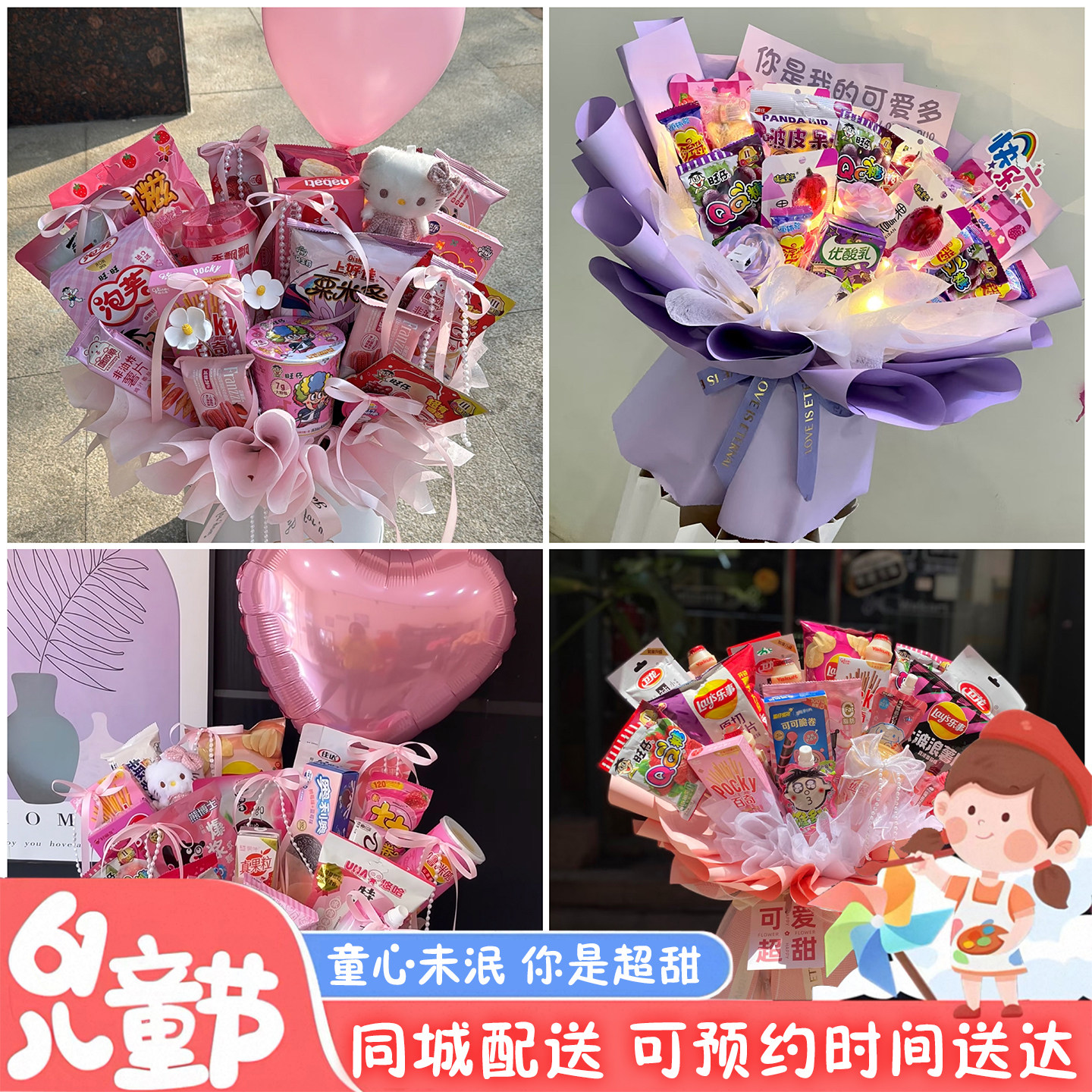 鹰潭市月湖区余江县贵溪市同城配送六一儿童节礼物零食花束抱抱桶