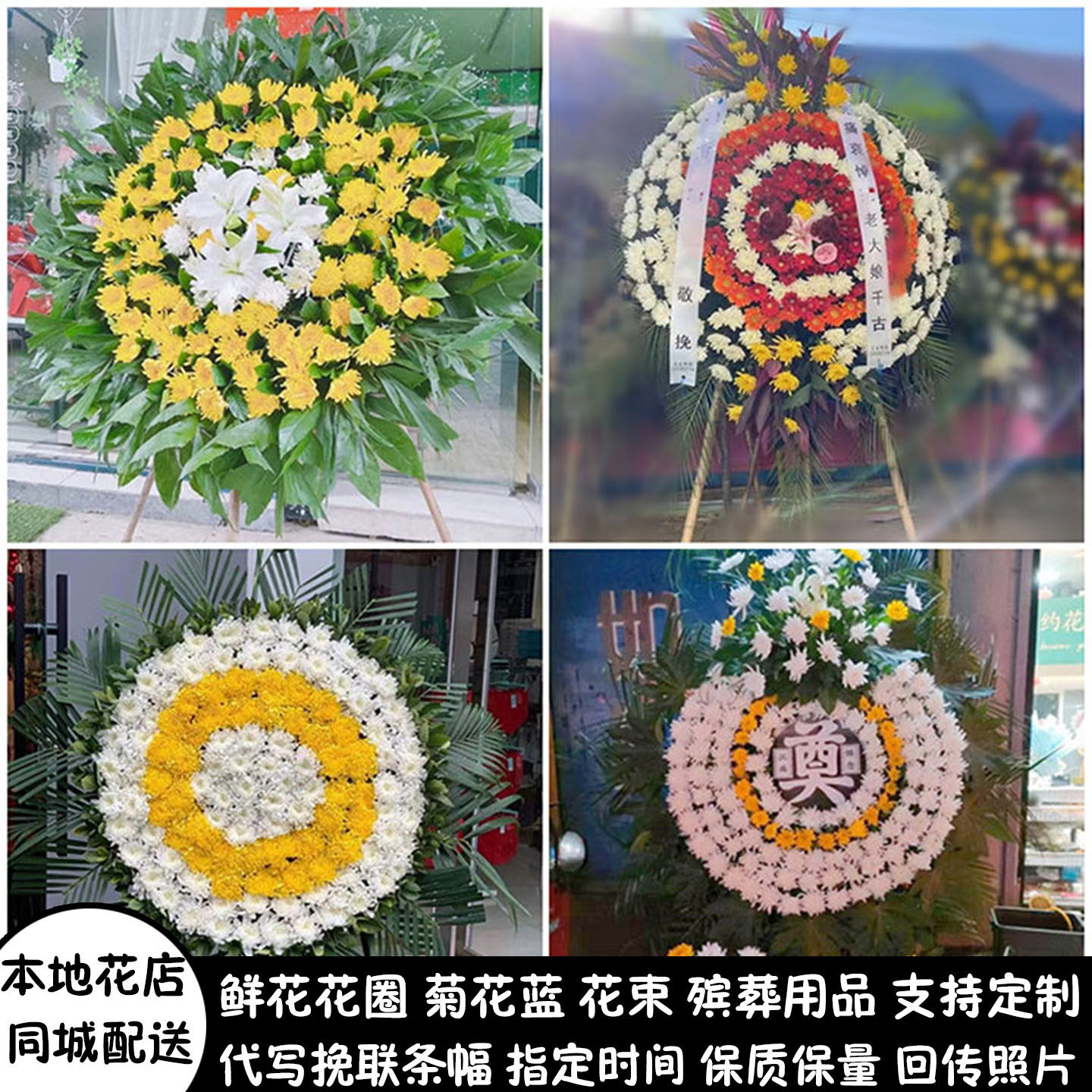 永州鲜花白事花圈清明祭奠菊花丧事花蓝同城送祁阳县蓝山县宁远县