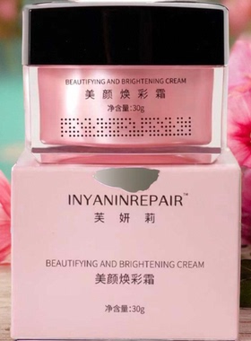 紧致30g调肤色美容院靓白芙妍莉