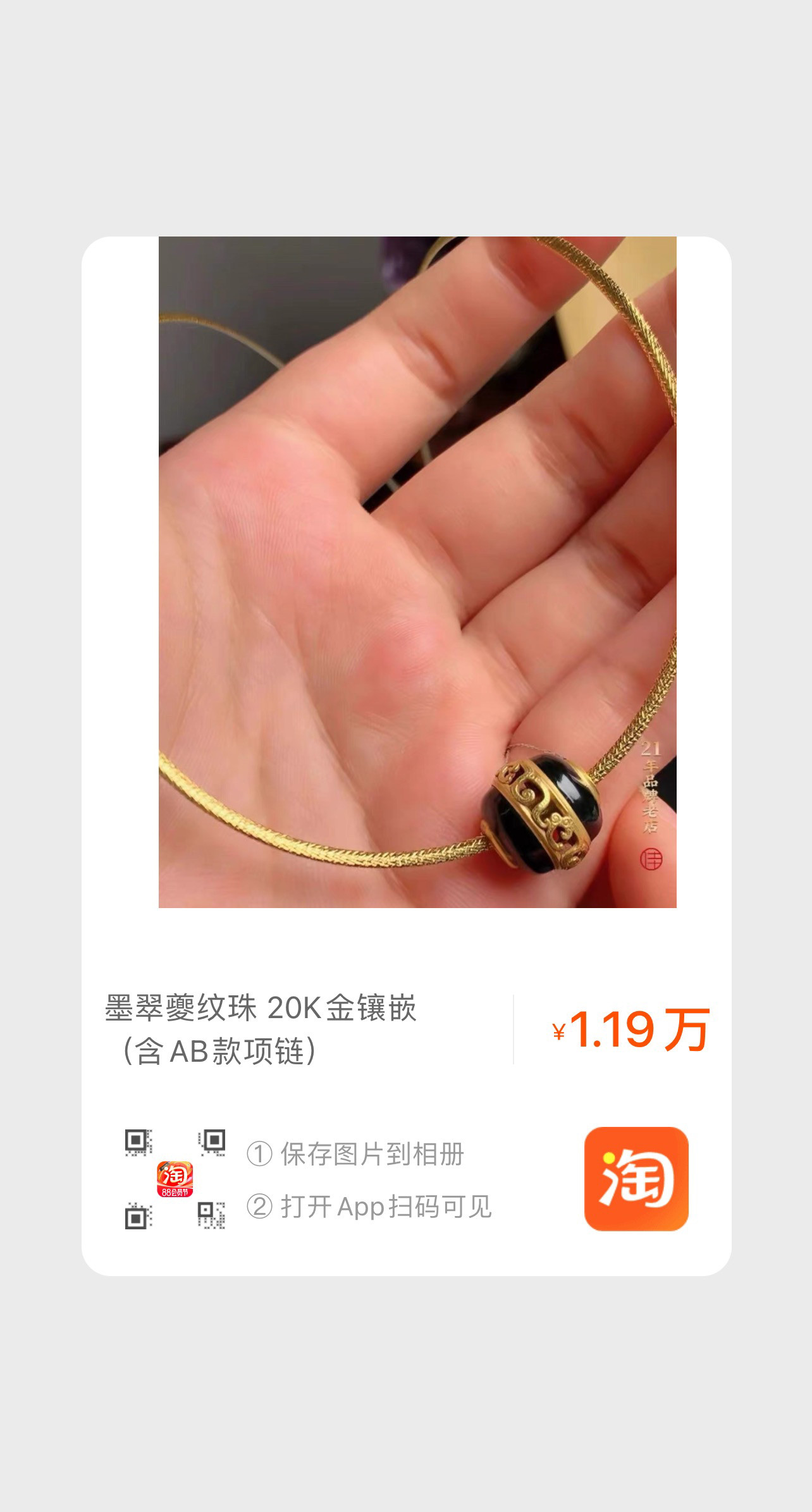 墨翠款夔纹珠 20K金镶嵌 含AB款项链