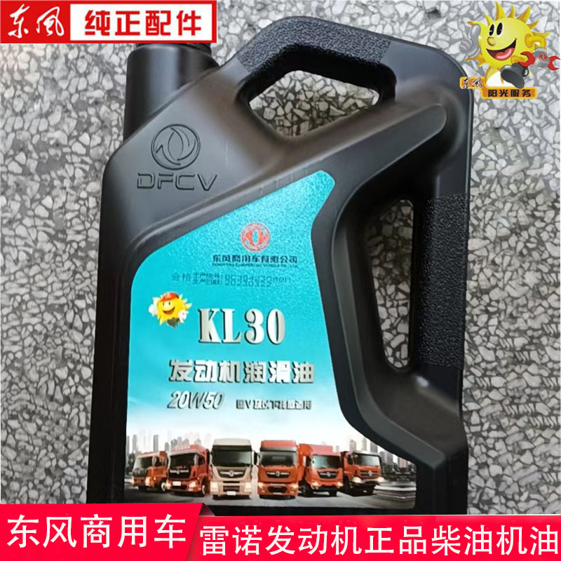 专用机油L30-20W50原厂天龙柴油
