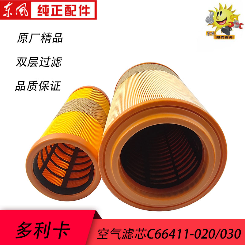 货车多利卡空气滤清器K2137双层滤芯C66411-020/030福瑞卡滤芯格