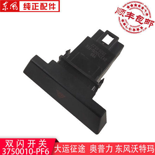 危险警报应急双闪开关