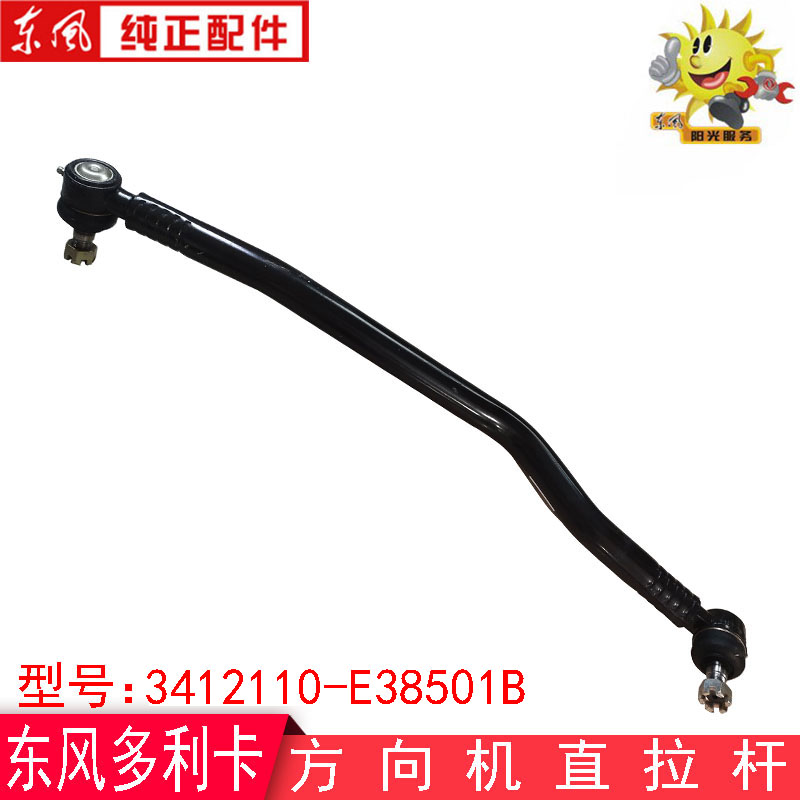 东风多利卡方向机直拉杆小霸王凯普特福瑞卡途逸拉杆