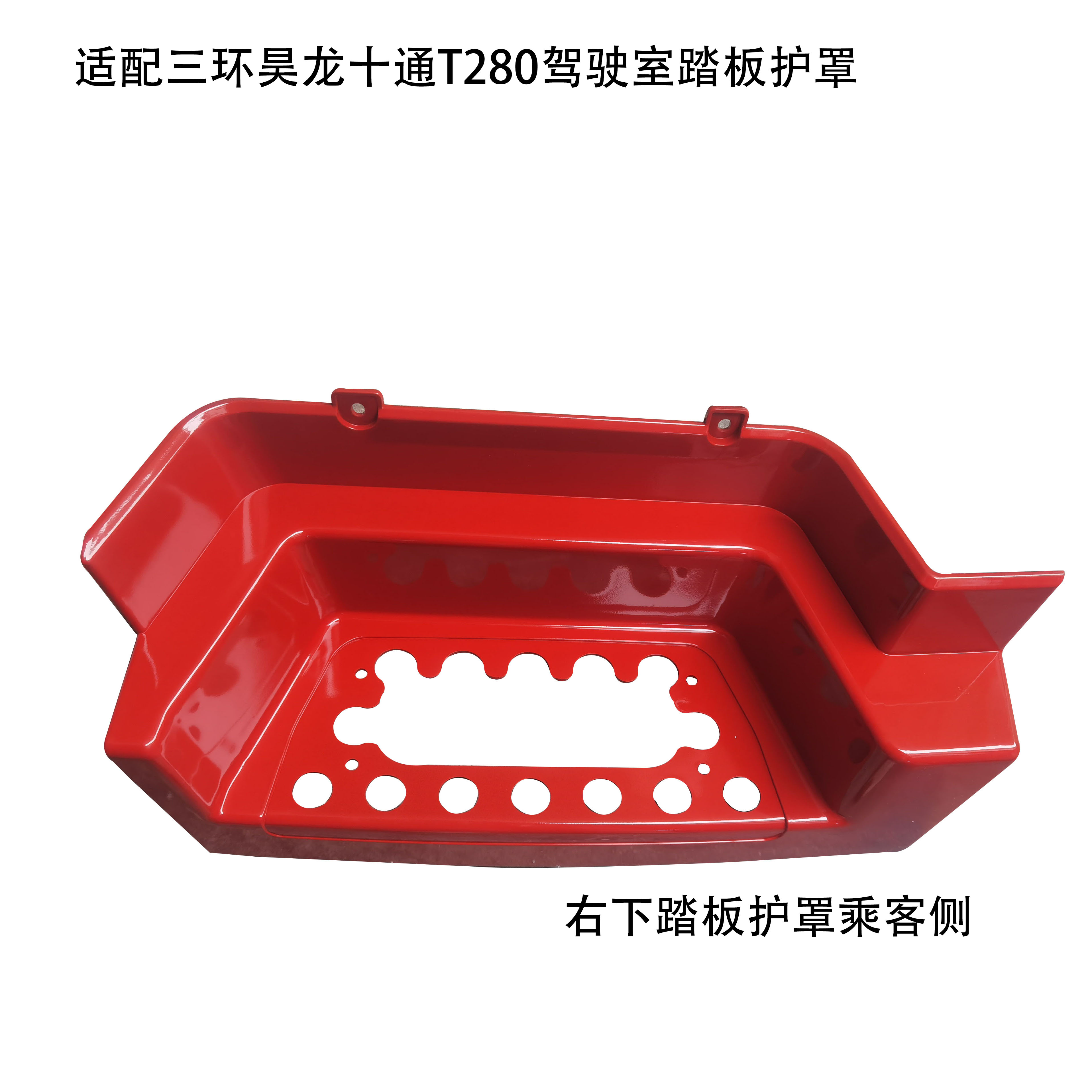 三环昊龙T280上下左右护罩
