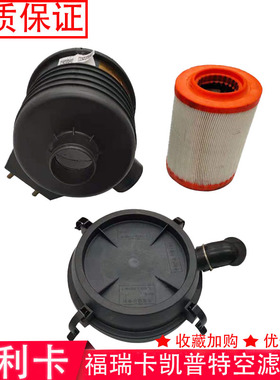 适用多利卡福瑞卡小霸王凯普特空气滤清器总成1109010-Q48031