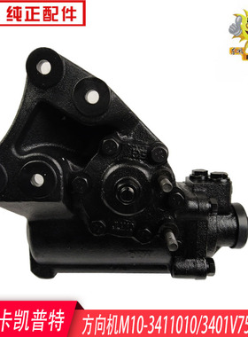 东风多利卡凯普特方向机总成M10-3411010转向机3401V75A -001-B