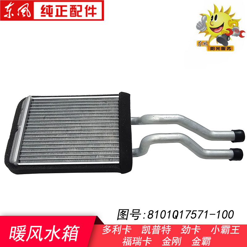 东风多利卡暖风水箱凯普特劲卡小霸王福瑞卡小水箱8101Q17571-100