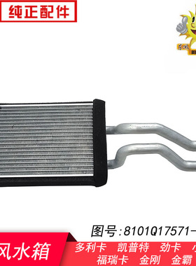 东风多利卡暖风水箱凯普特劲卡小霸王福瑞卡小水箱8101Q17571-100
