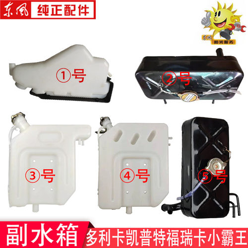 东风多利卡膨胀副水箱凯普