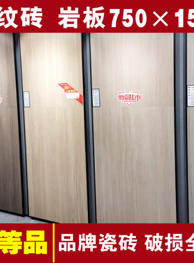 东鹏瓷砖750×1500卧室木纹砖地砖北欧榛木T09F153008 T09F153003