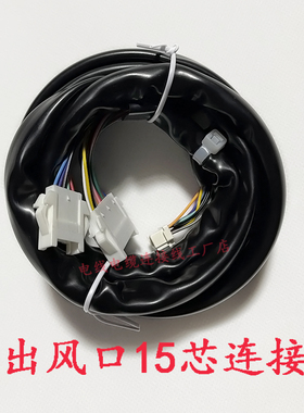 适用于大金空调3D气流电动面板出风口15芯连接线10+5芯公母延长线