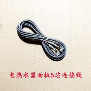 适用于海尔电热水器5芯面板连接线显示控制板线控器信号延长线