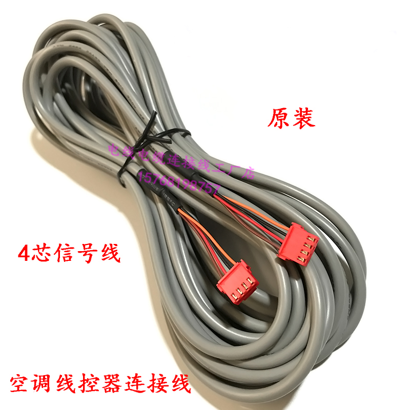 适用于格力空调风管机多联机线控器4芯连接线信号线四心红带扣插